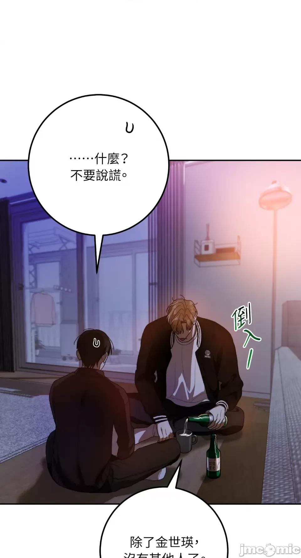 Netkama Netkama Punch!!!-第77话 第61页