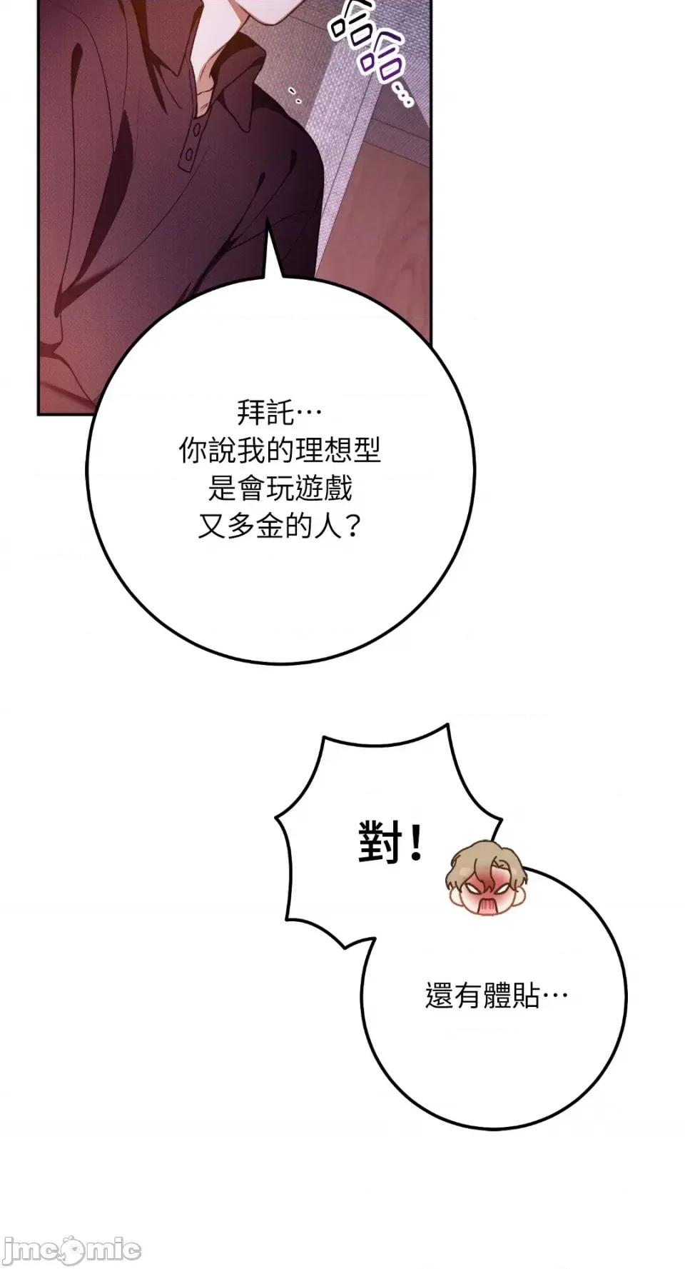 Netkama Netkama Punch!!!-第78话 第32页