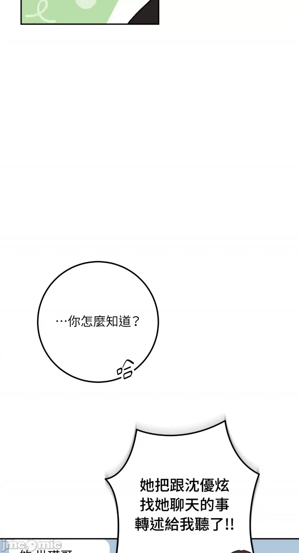 Netkama Netkama Punch!!!-第79话 第14页