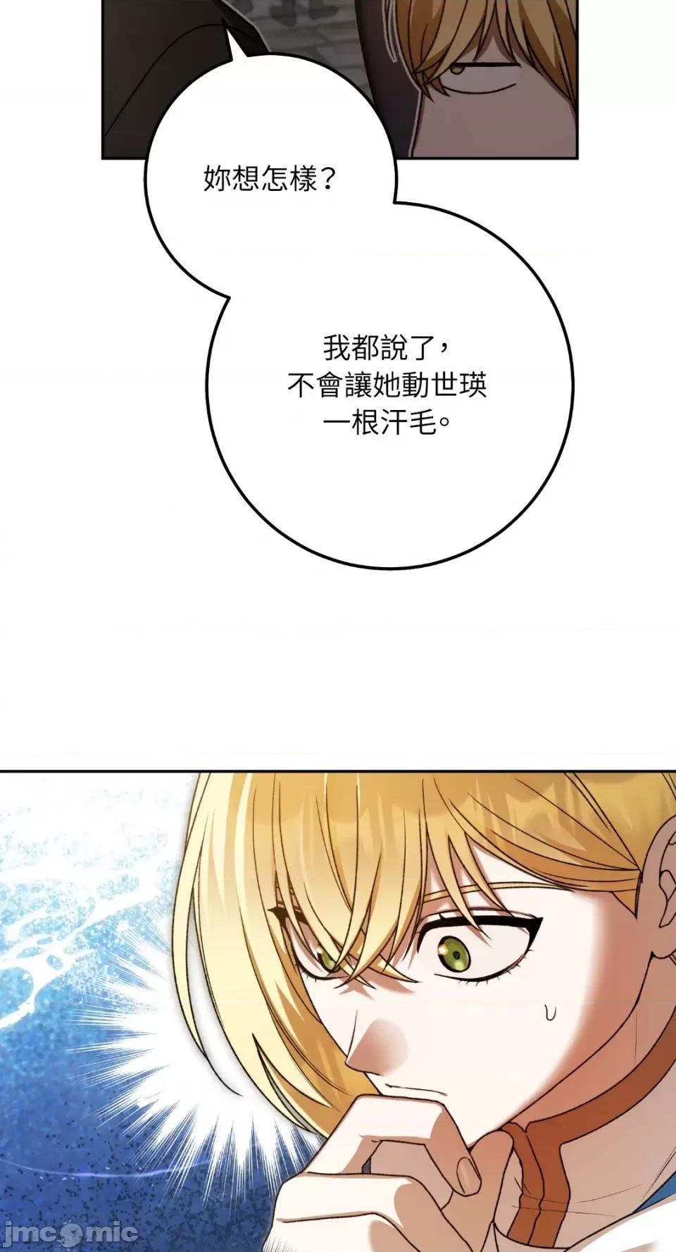 Netkama Netkama Punch!!!-第79话 第45页