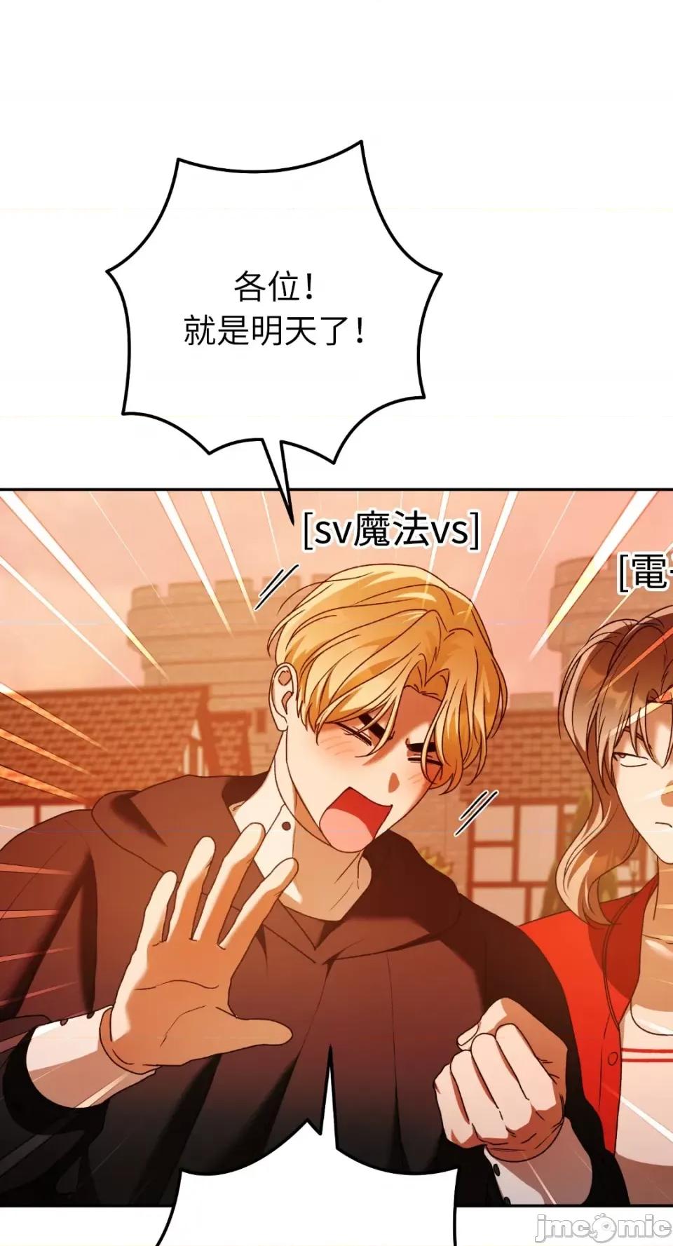 Netkama Netkama Punch!!!-第79话 第53页