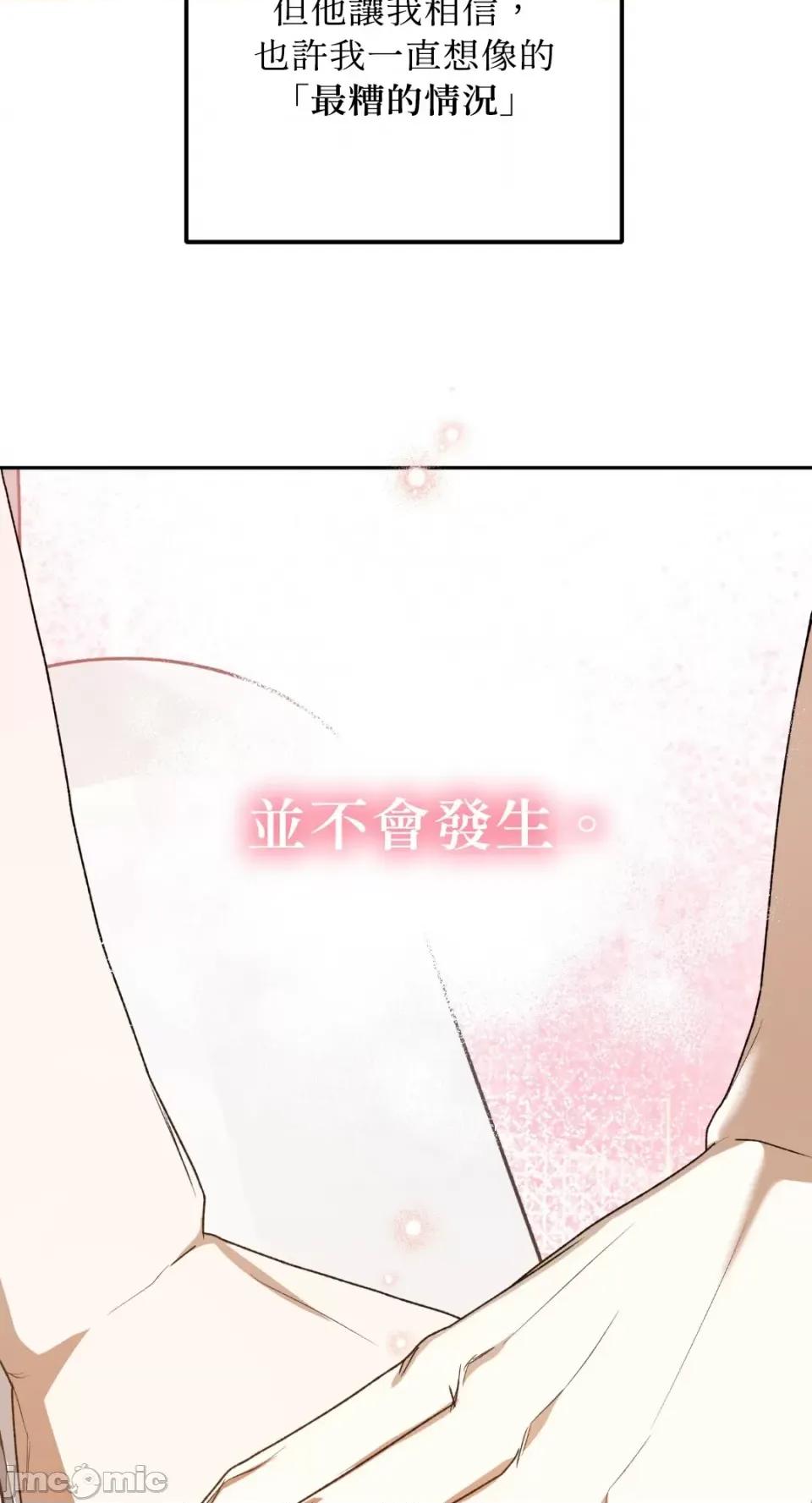 Netkama Netkama Punch!!!-第79话 第103页