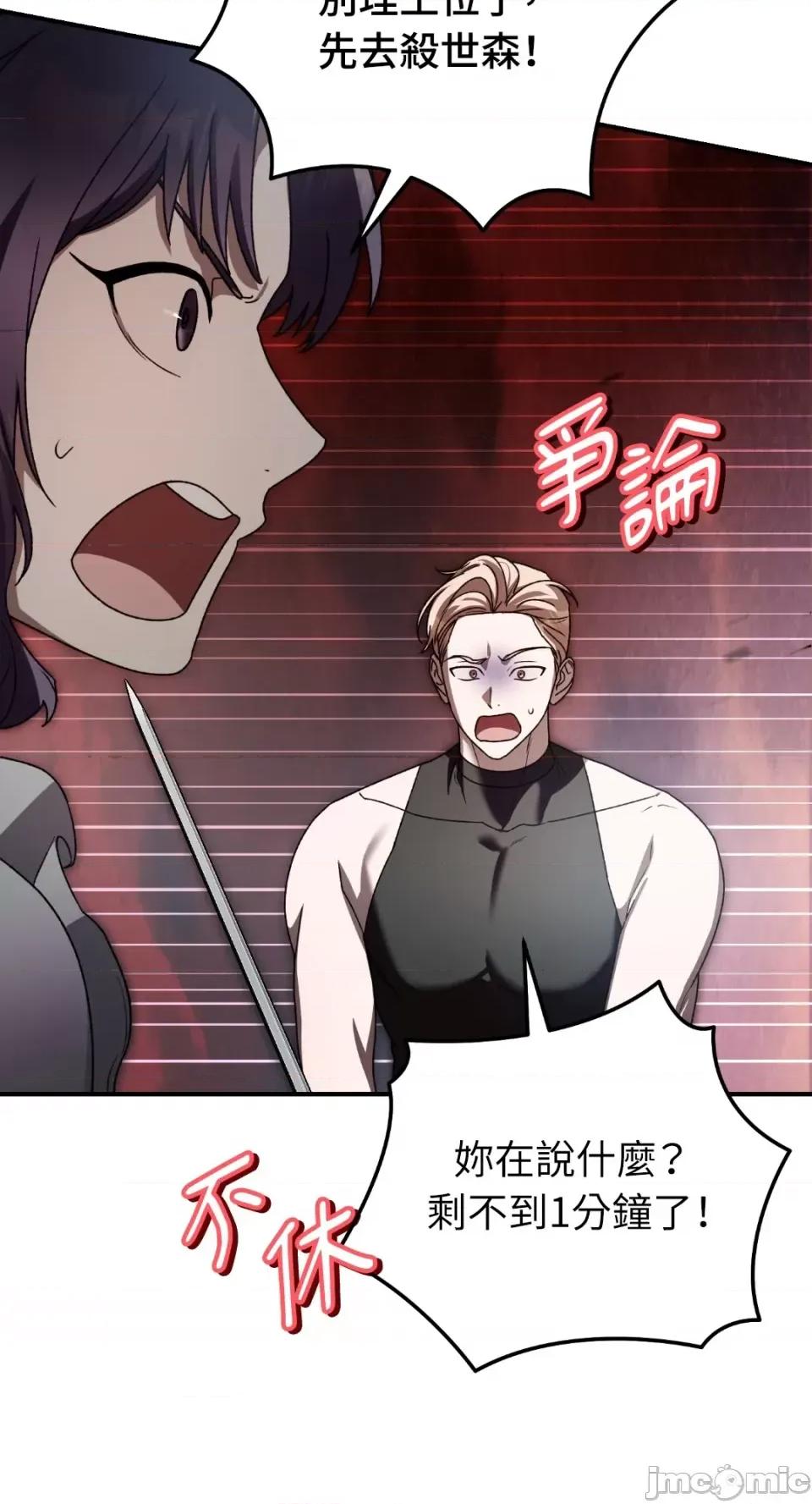 Netkama Netkama Punch!!!-第80话 第94页