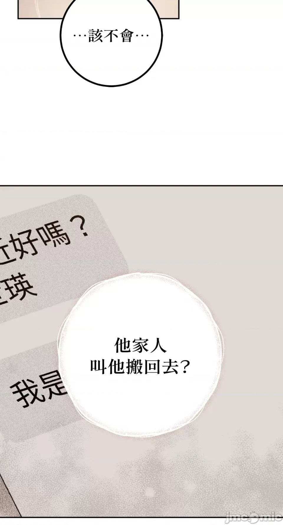 Netkama Netkama Punch!!!-第81话 第24页