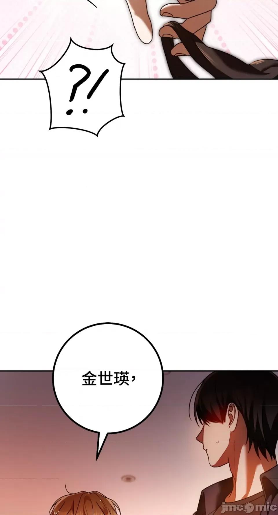 Netkama Netkama Punch!!!-第81话 第36页
