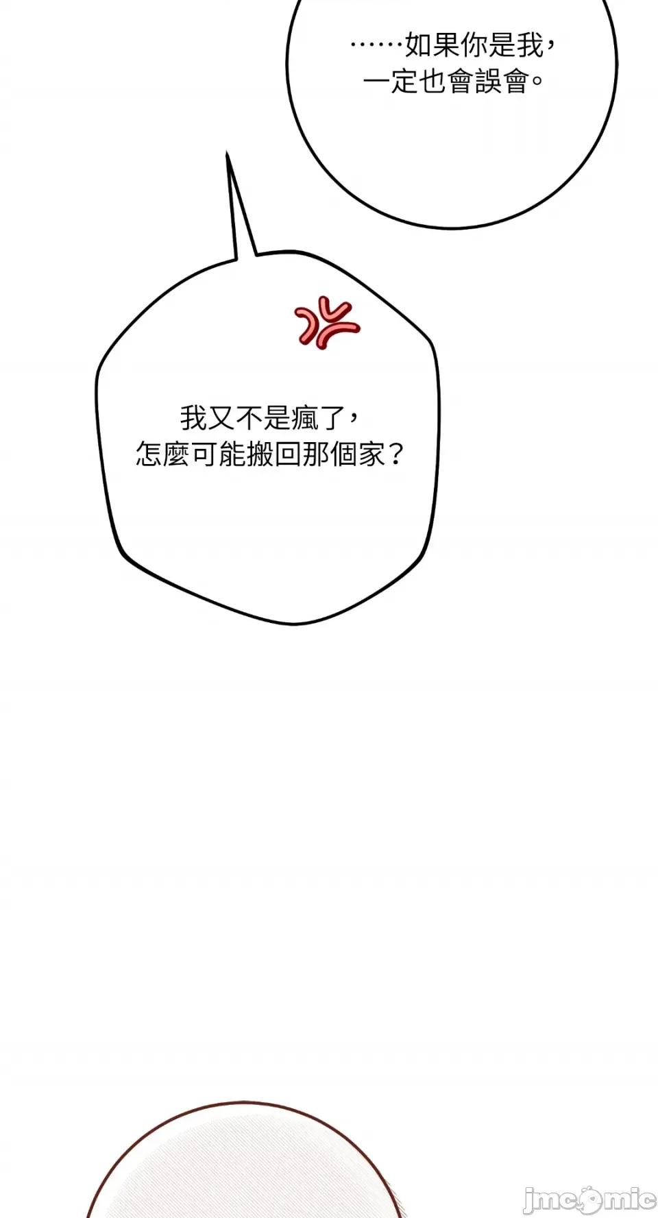 Netkama Netkama Punch!!!-第81话 第54页