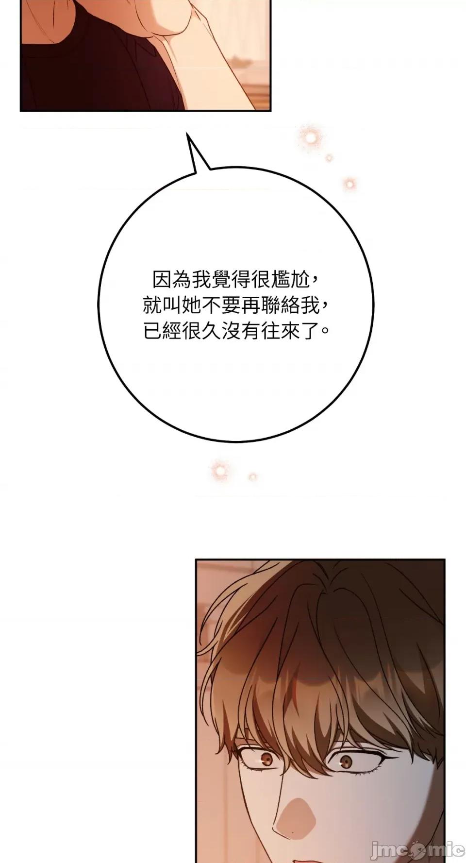 Netkama Netkama Punch!!!-第81话 第58页