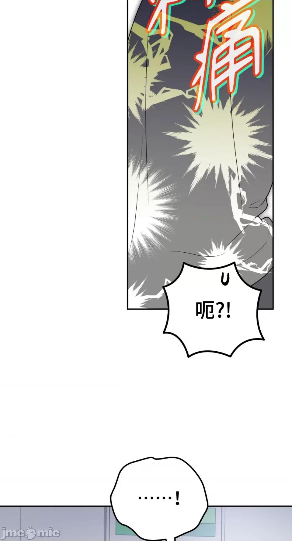 Netkama Netkama Punch!!!-第81话 第88页