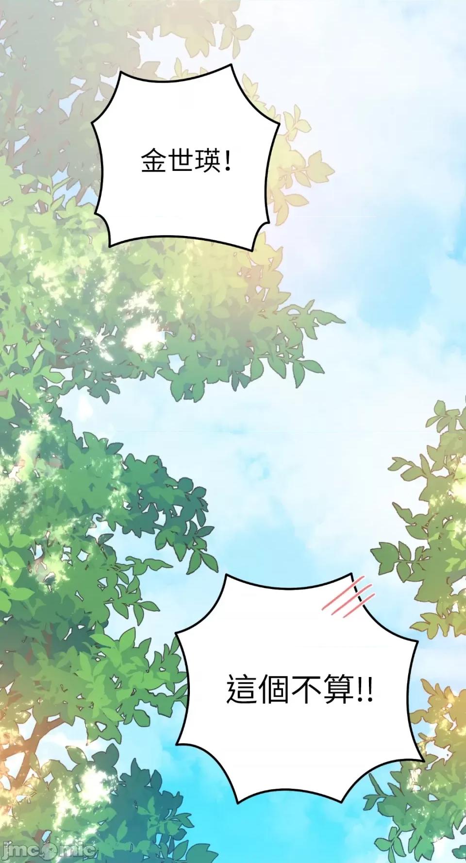 Netkama Netkama Punch!!!-第81话 第128页