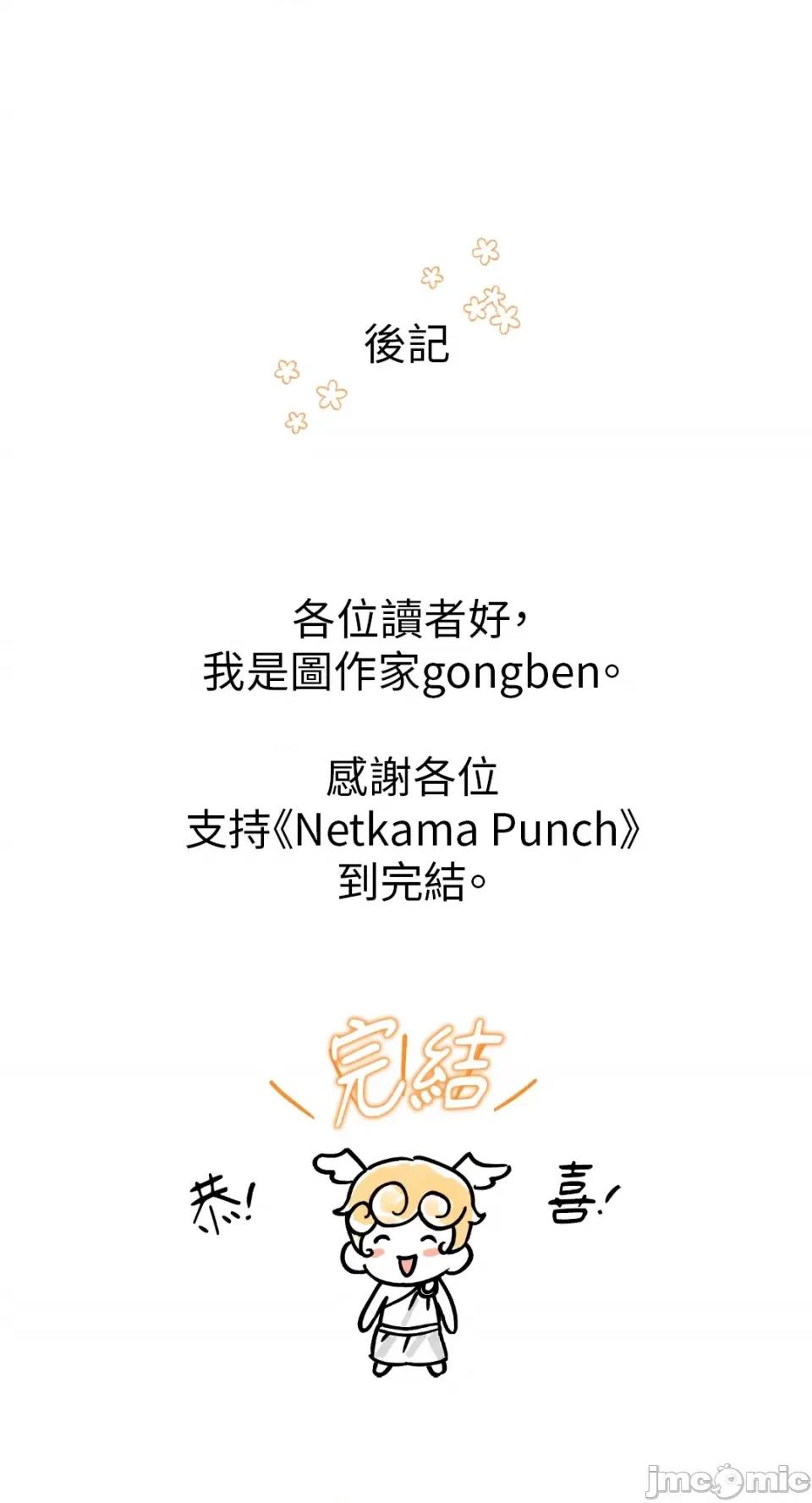 Netkama Netkama Punch!!!-后记 第3页