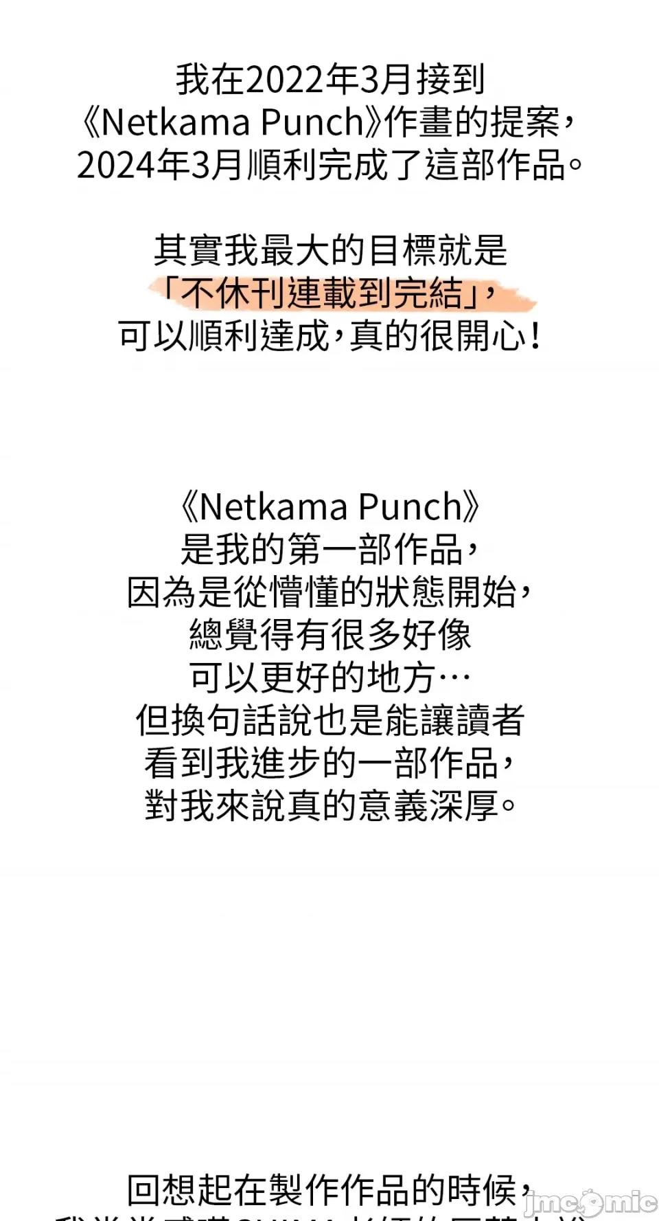Netkama Netkama Punch!!!-后记 第4页