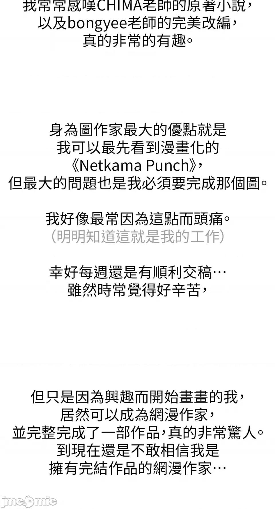 Netkama Netkama Punch!!!-后记 第5页
