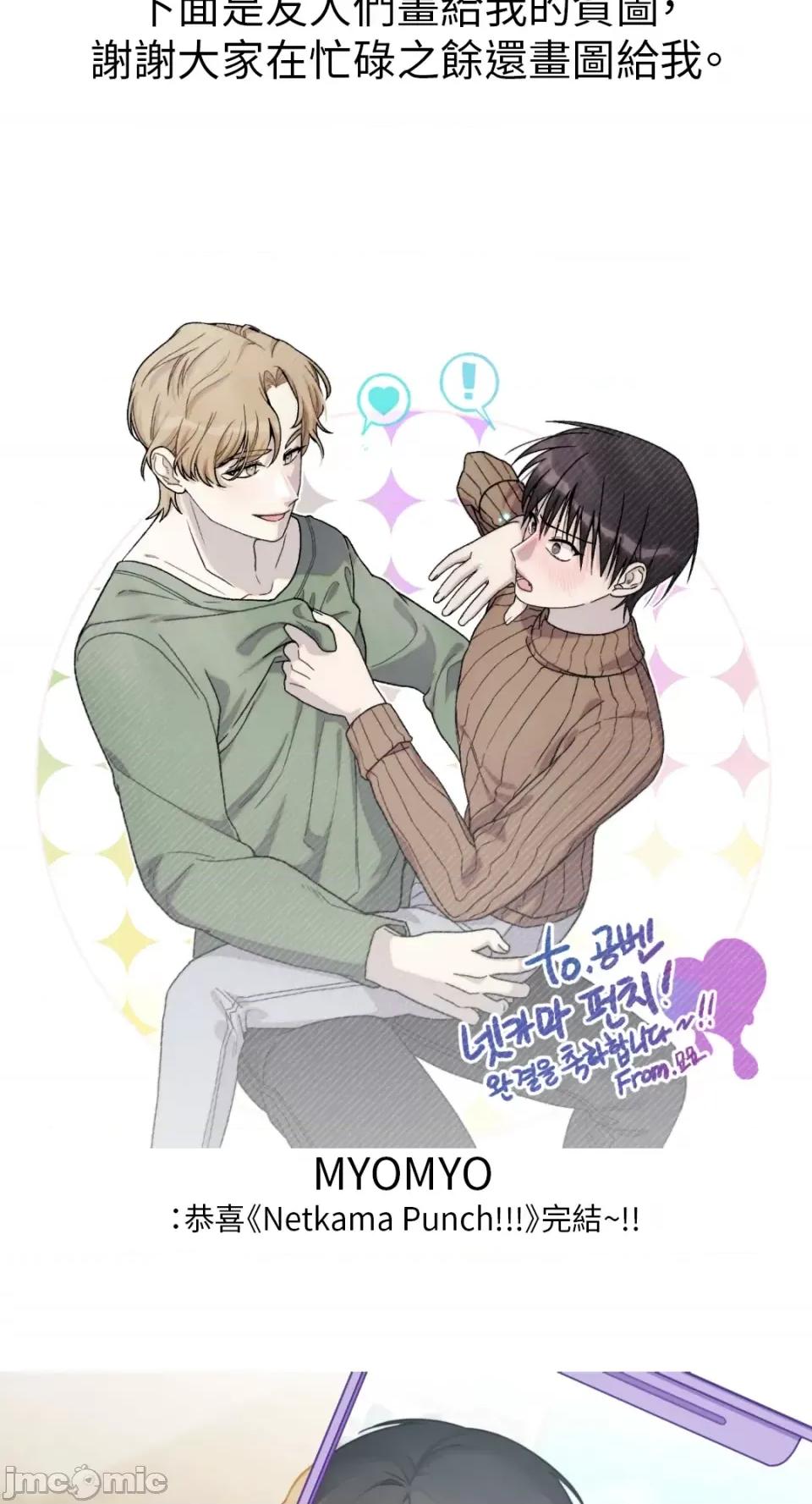 Netkama Netkama Punch!!!-后记 第7页