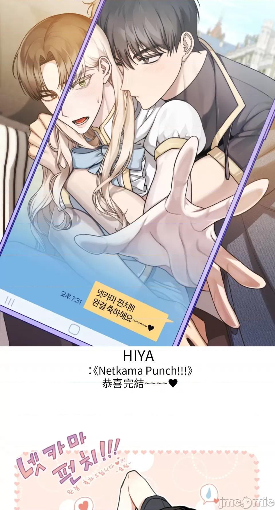 Netkama Netkama Punch!!!-后记 第8页