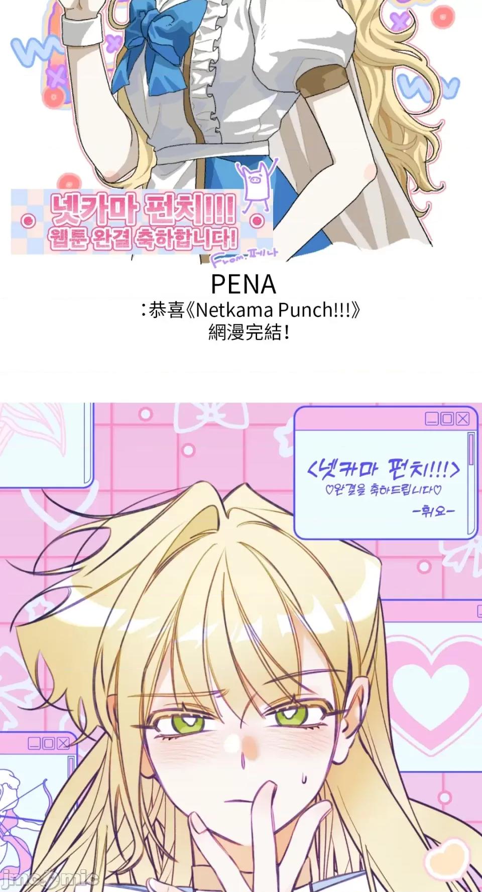 Netkama Netkama Punch!!!-后记 第10页