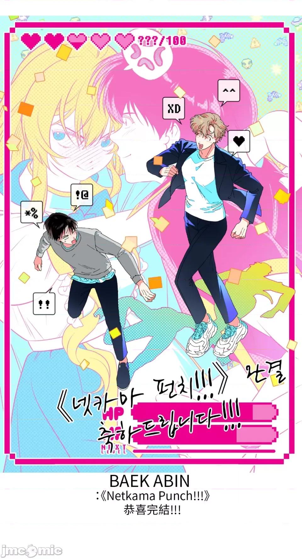 Netkama Netkama Punch!!!-后记 第13页