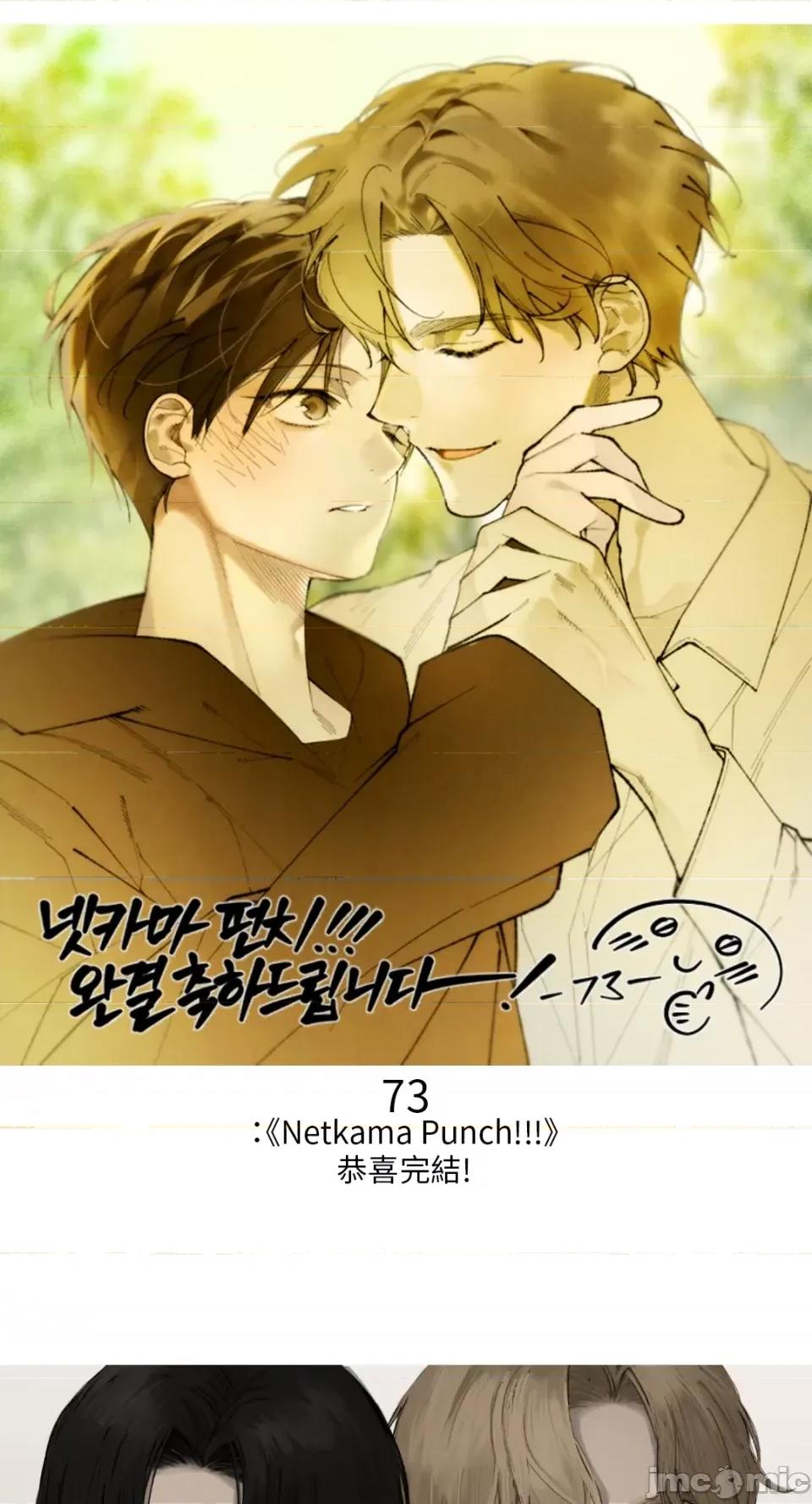 Netkama Netkama Punch!!!-后记 第15页