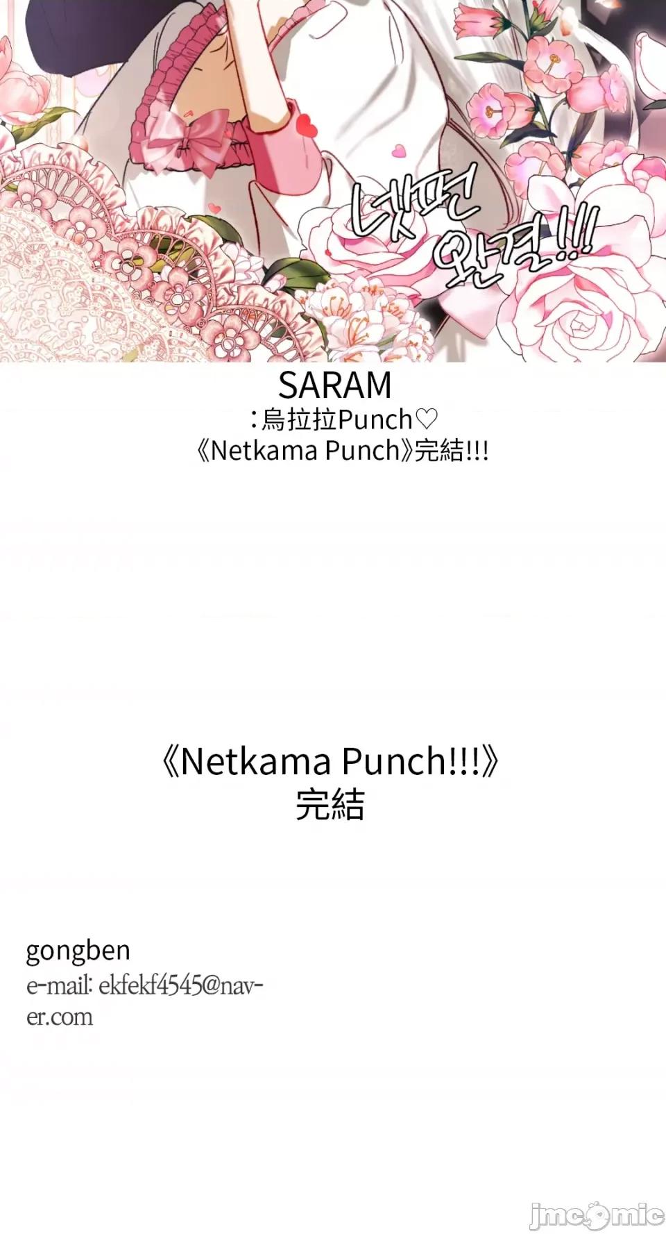 Netkama Netkama Punch!!!-后记 第18页