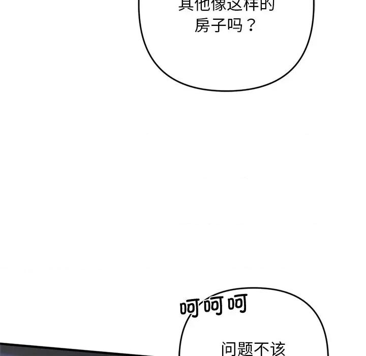 成为房地产大亨的我 交易以外 / 成为房地产大亨的我 第61页
