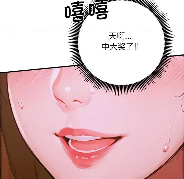 成为房地产大亨的我 交易以外 / 成为房地产大亨的我 第68页
