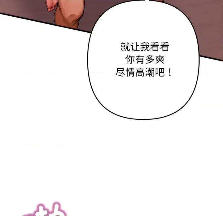 成为房地产大亨的我 交易以外 / 成为房地产大亨的我 第87页