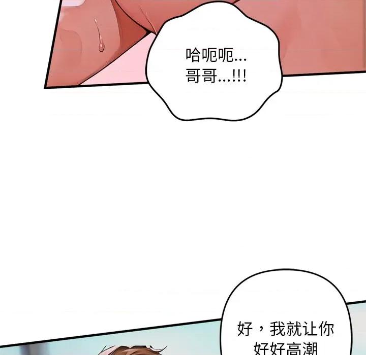 成为房地产大亨的我 交易以外 / 成为房地产大亨的我 第103页