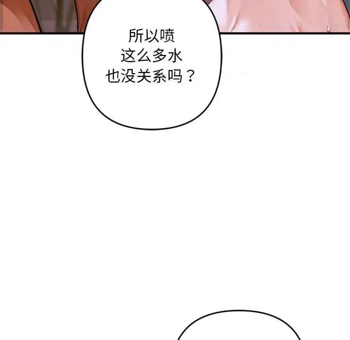 成为房地产大亨的我 交易以外 / 成为房地产大亨的我 第128页