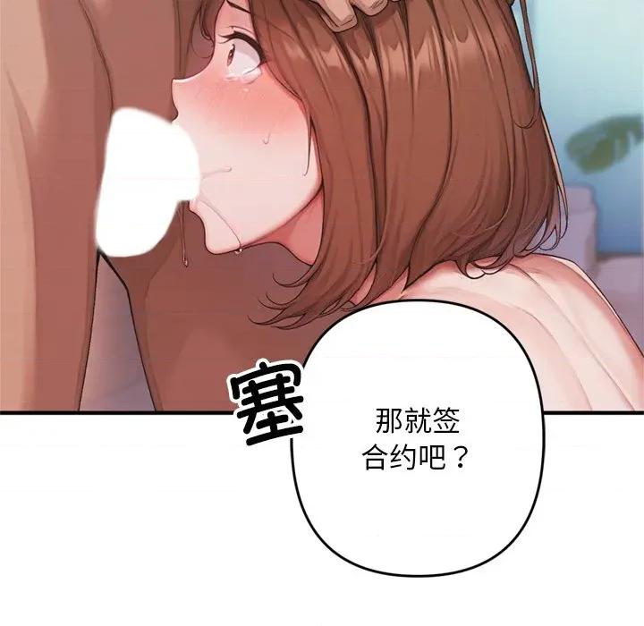 成为房地产大亨的我 交易以外 / 成为房地产大亨的我 第158页