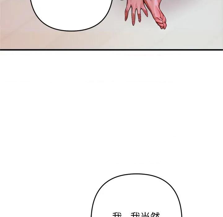 成为房地产大亨的我 交易以外 / 成为房地产大亨的我 第174页