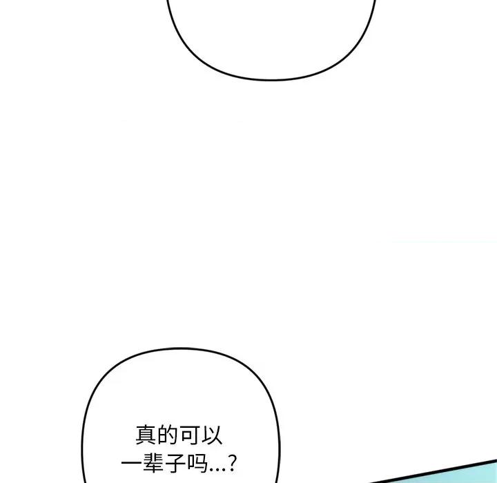成为房地产大亨的我 交易以外 / 成为房地产大亨的我 第179页