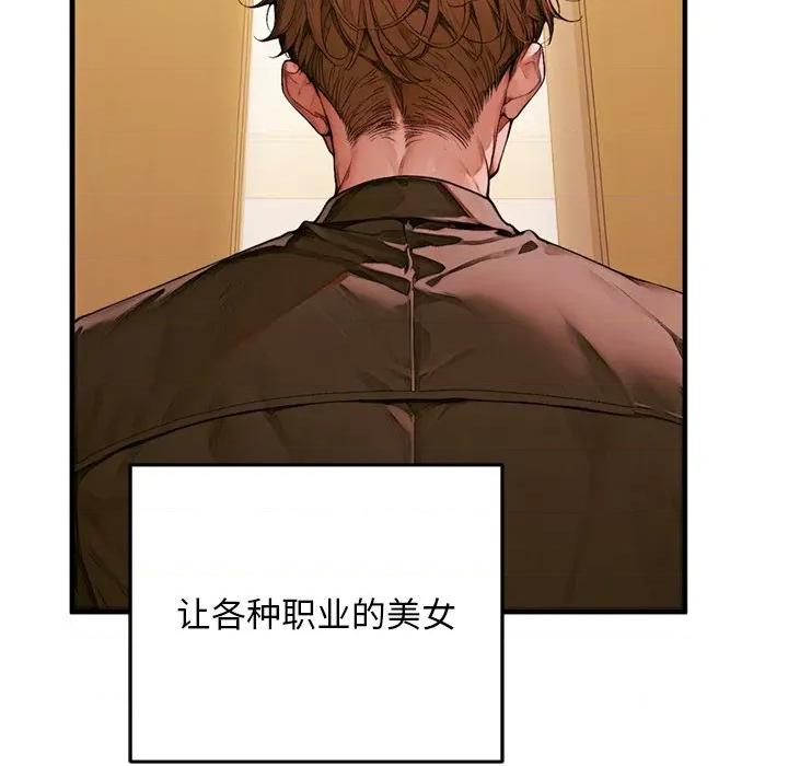成为房地产大亨的我 交易以外 / 成为房地产大亨的我 第194页