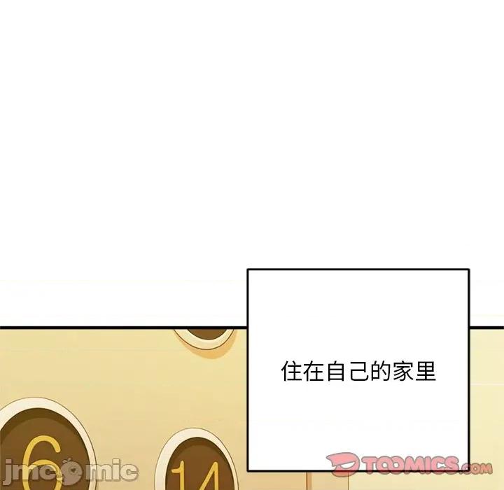 成为房地产大亨的我 交易以外 / 成为房地产大亨的我 第195页