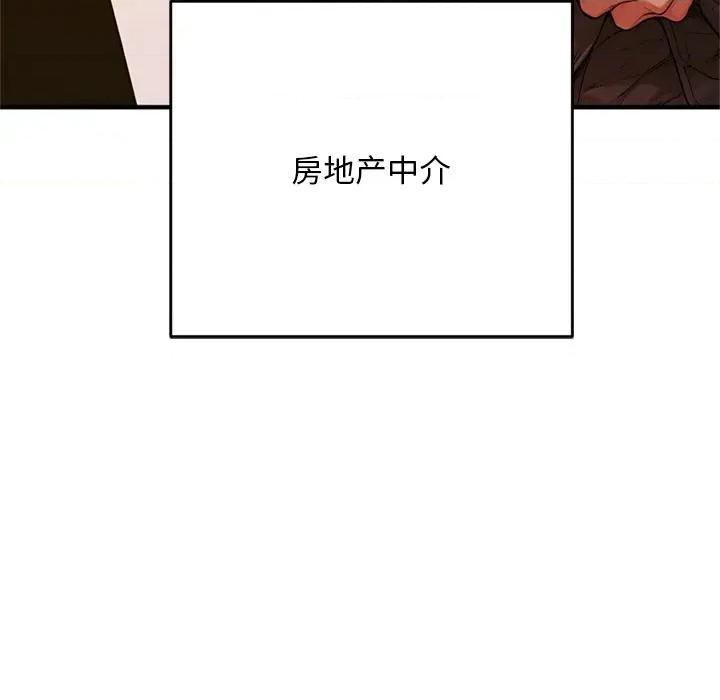 成为房地产大亨的我 交易以外 / 成为房地产大亨的我 第206页