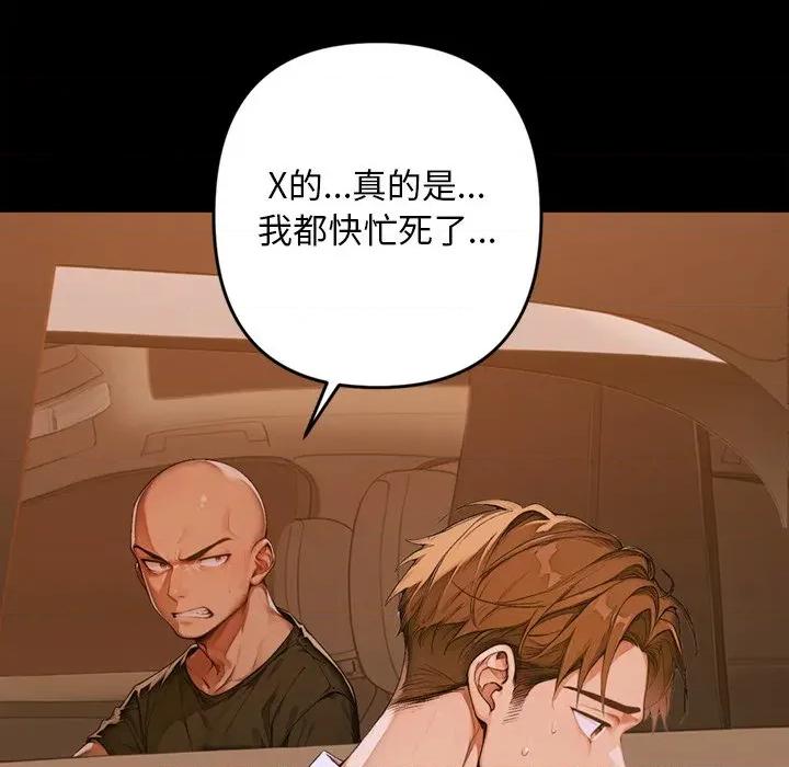 成为房地产大亨的我 交易以外 / 成为房地产大亨的我 第247页