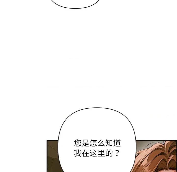 成为房地产大亨的我 交易以外-交易以外 第2话 第8页
