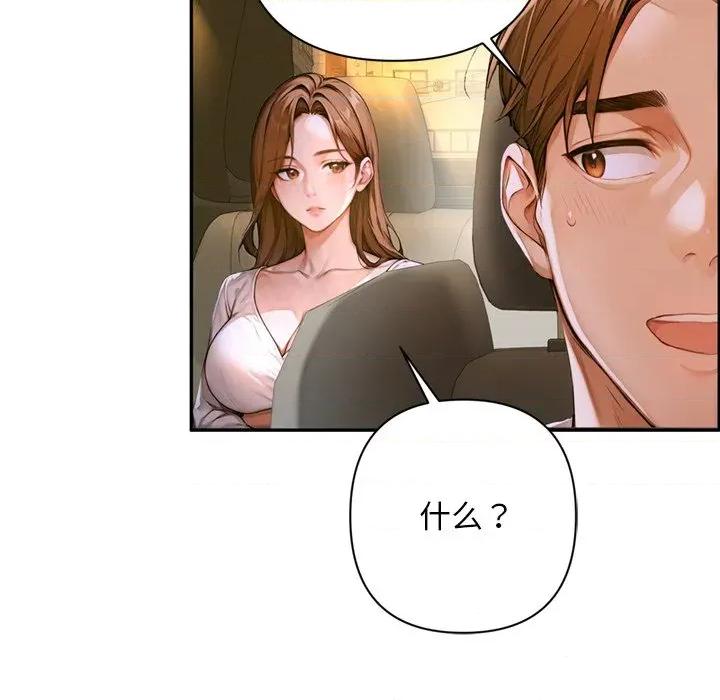成为房地产大亨的我 交易以外-交易以外 第2话 第9页