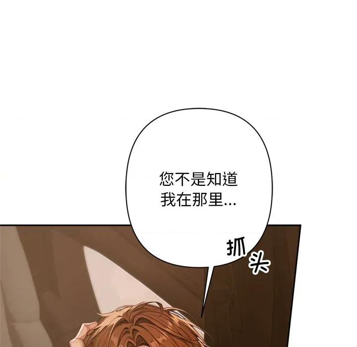 成为房地产大亨的我 交易以外-交易以外 第2话 第14页