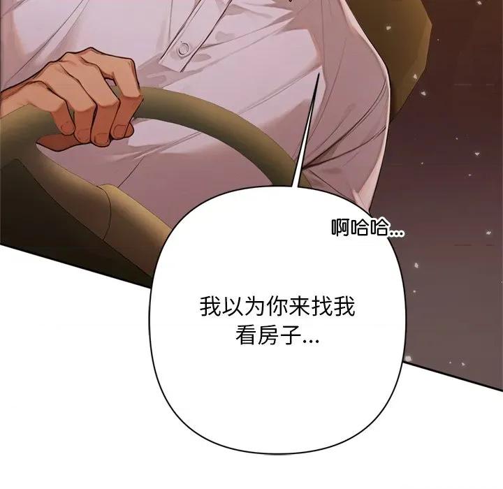 成为房地产大亨的我 交易以外-交易以外 第2话 第21页