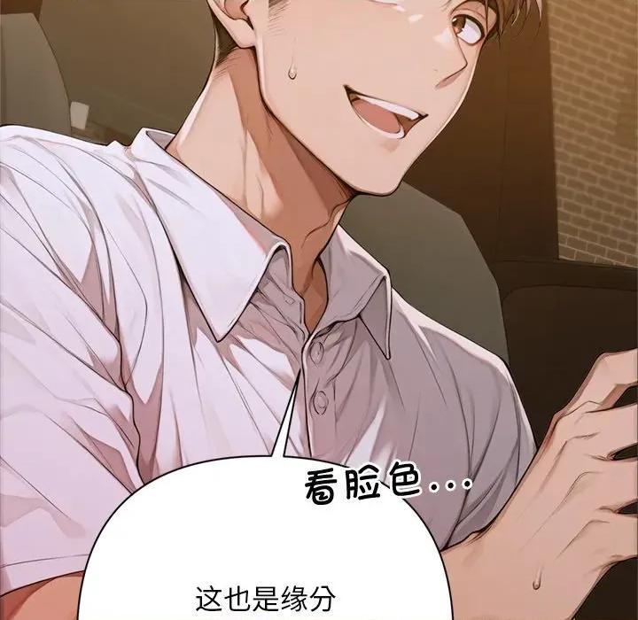 成为房地产大亨的我 交易以外-交易以外 第2话 第27页