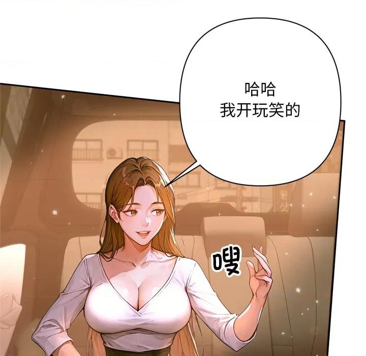 成为房地产大亨的我 交易以外-交易以外 第2话 第33页