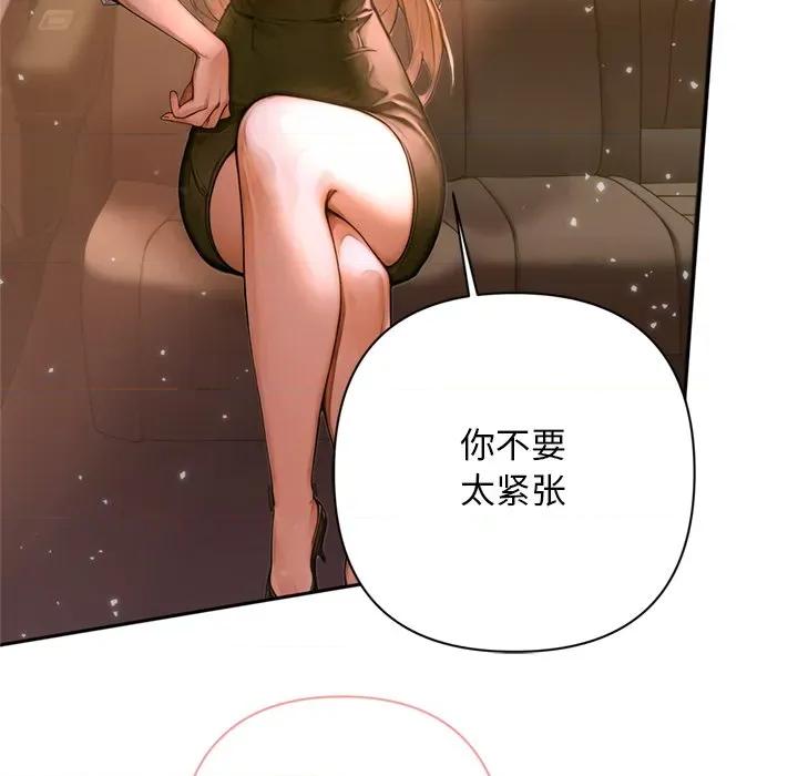 成为房地产大亨的我 交易以外-交易以外 第2话 第34页
