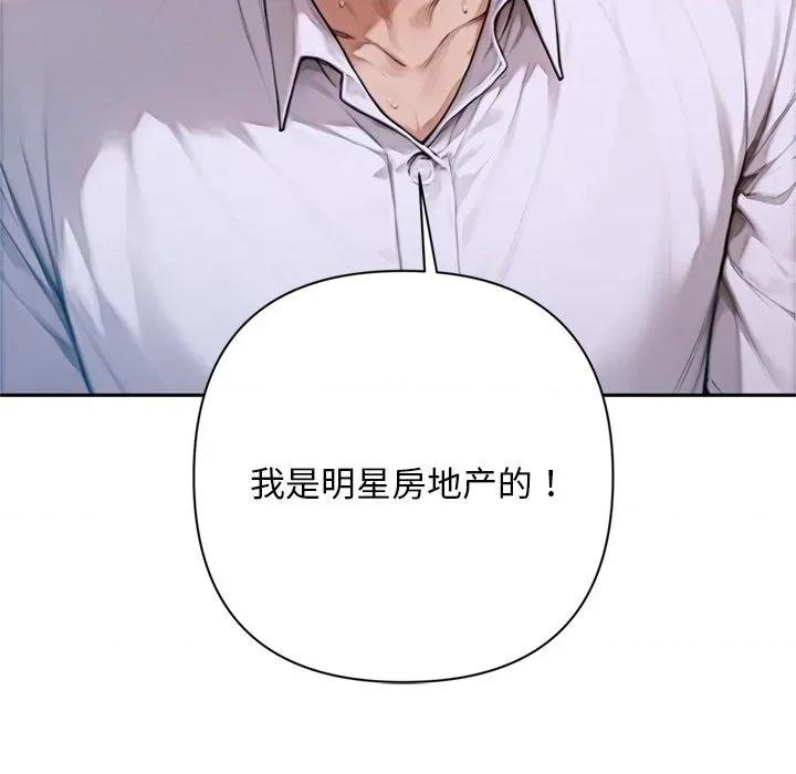 成为房地产大亨的我 交易以外-交易以外 第2话 第49页