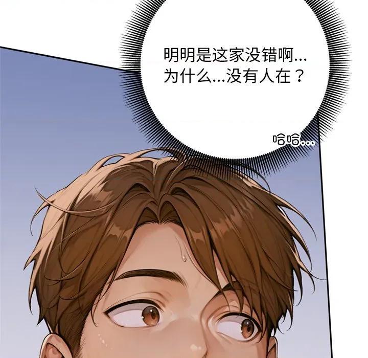 成为房地产大亨的我 交易以外-交易以外 第2话 第54页