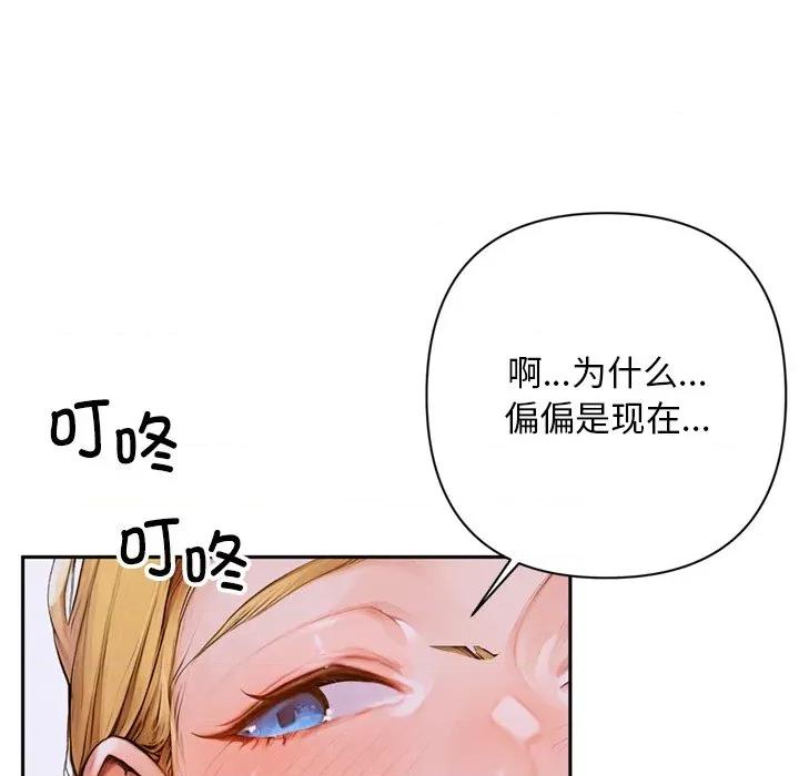 成为房地产大亨的我 交易以外-交易以外 第2话 第67页