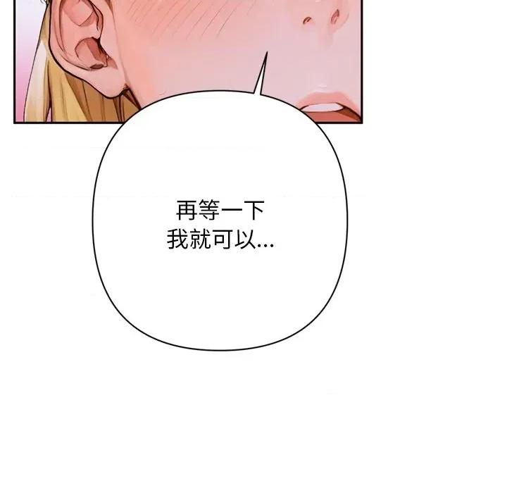 成为房地产大亨的我 交易以外-交易以外 第2话 第68页