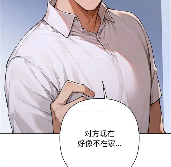 成为房地产大亨的我 交易以外-交易以外 第2话 第73页