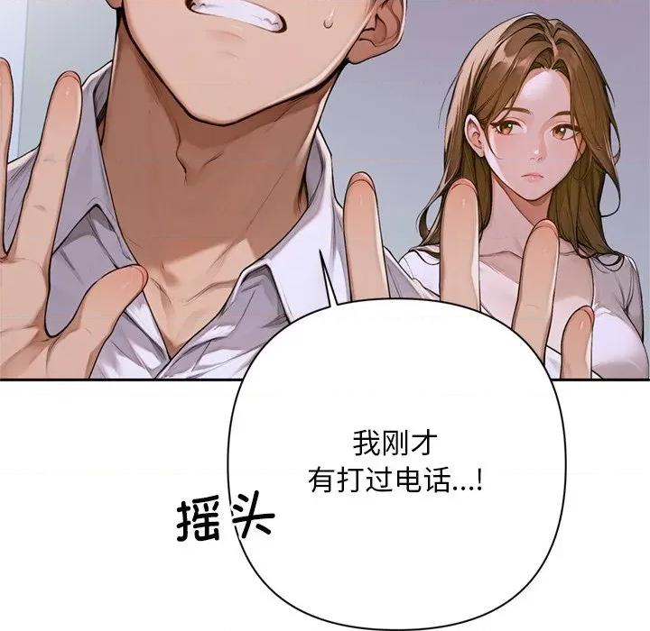 成为房地产大亨的我 交易以外-交易以外 第2话 第81页