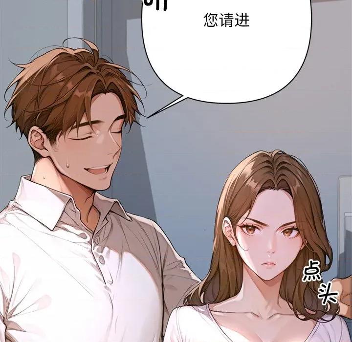 成为房地产大亨的我 交易以外-交易以外 第2话 第86页
