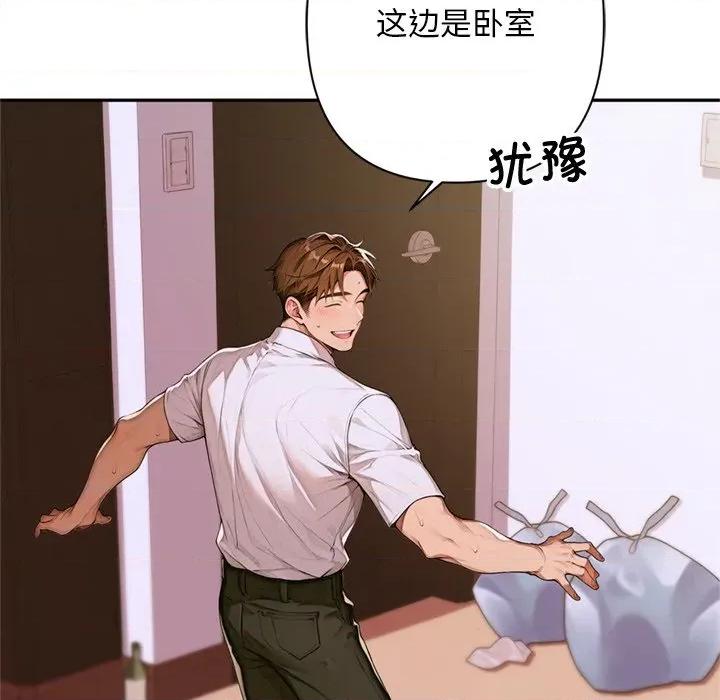 成为房地产大亨的我 交易以外-交易以外 第2话 第97页