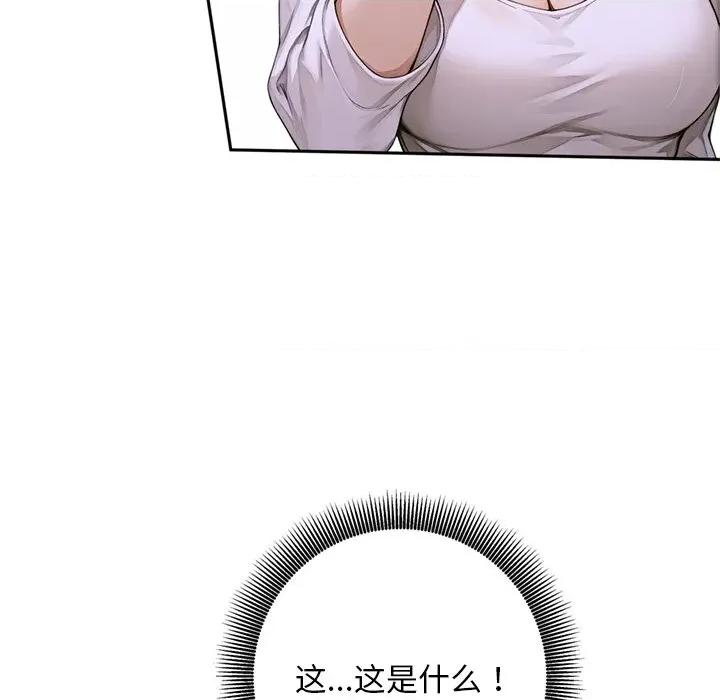 成为房地产大亨的我 交易以外-交易以外 第2话 第111页